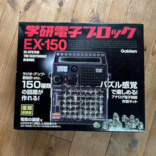 お値下げ！ 学研電子ブロック EX-150 復刻新装版 Amazon.co.jp: 復刻新装版 学研電子ブロック EX-150 : おもちゃ